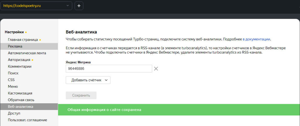 Как подключить Турбо-страницы Яндекса для сайта на WordPress? 14 ScreenShot00028 - Как подключить Турбо-страницы Яндекса для сайта на WordPress?
