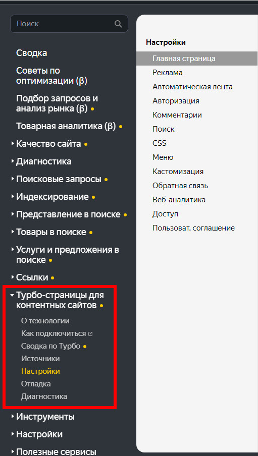 Как подключить Турбо-страницы Яндекса для сайта на WordPress? 15 Настройки
