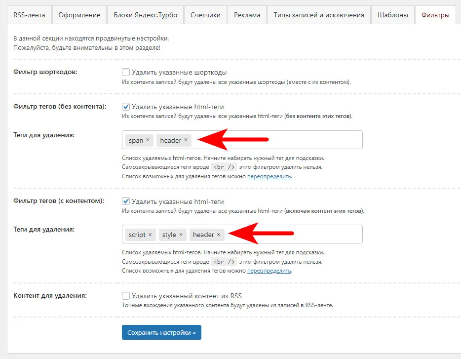 Как подключить Турбо-страницы Яндекса для сайта на WordPress? 10 исключаем тег
