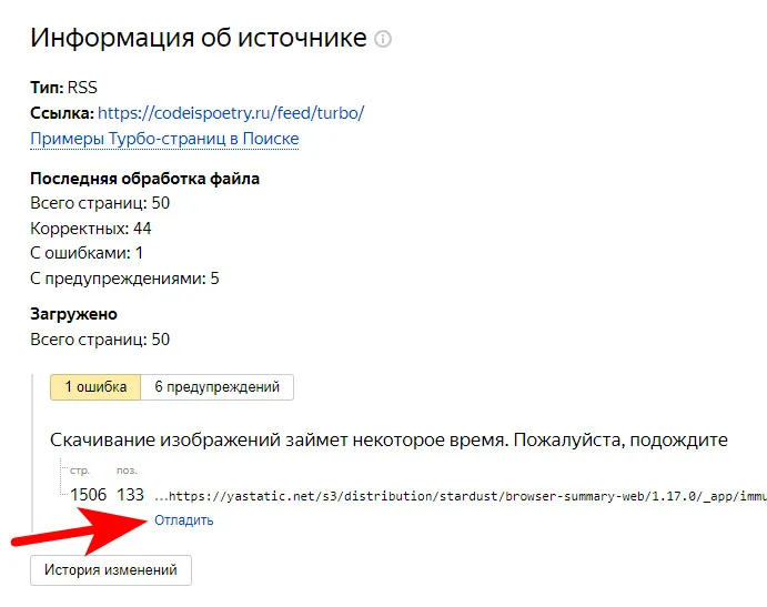 Как подключить Турбо-страницы Яндекса для сайта на WordPress? 8 отладка