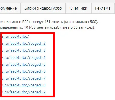 Как подключить Турбо-страницы Яндекса для сайта на WordPress? 6 ссылки фида