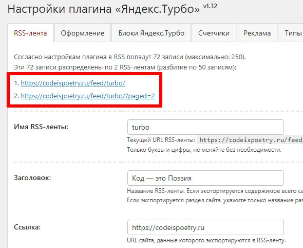Как подключить Турбо-страницы Яндекса для сайта на WordPress? 5 ссылки