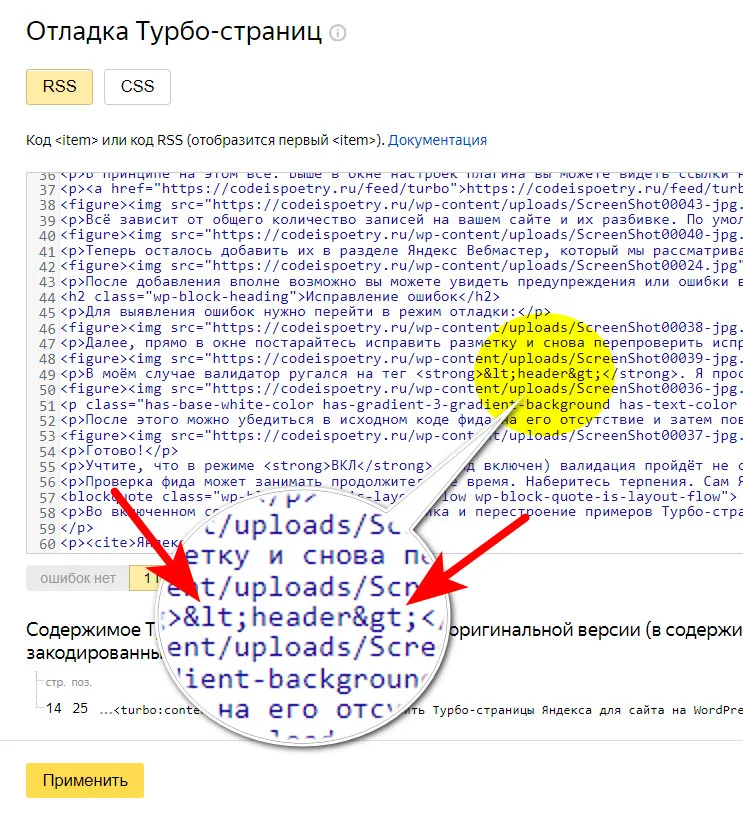 Как подключить Турбо-страницы Яндекса для сайта на WordPress? 11 ошибка найдены закодированные символы