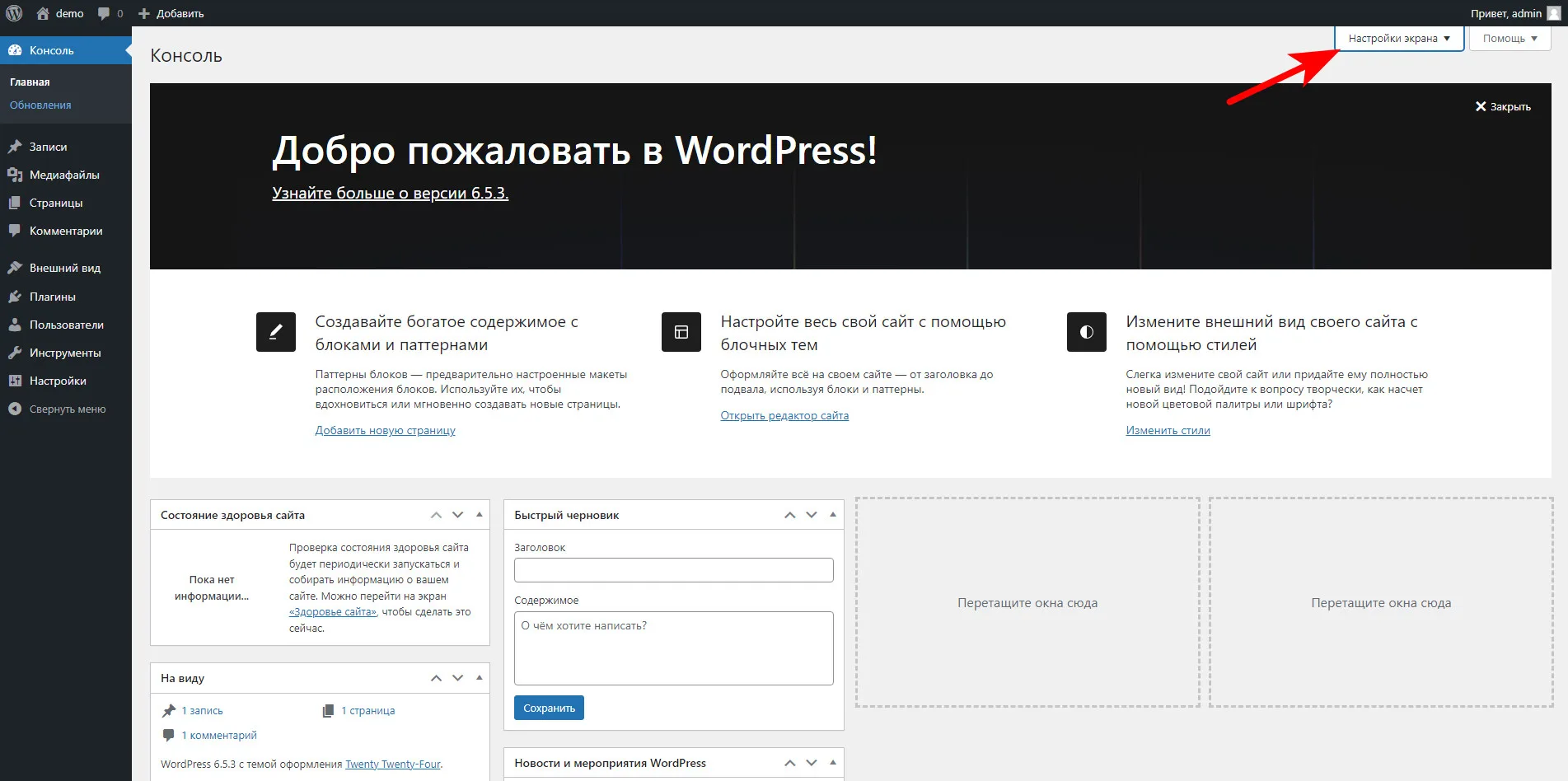 Как скрыть блоки на странице Консоль в WordPress? 2 ScreenShot00049 jpg - Как скрыть блоки на странице Консоль в WordPress?