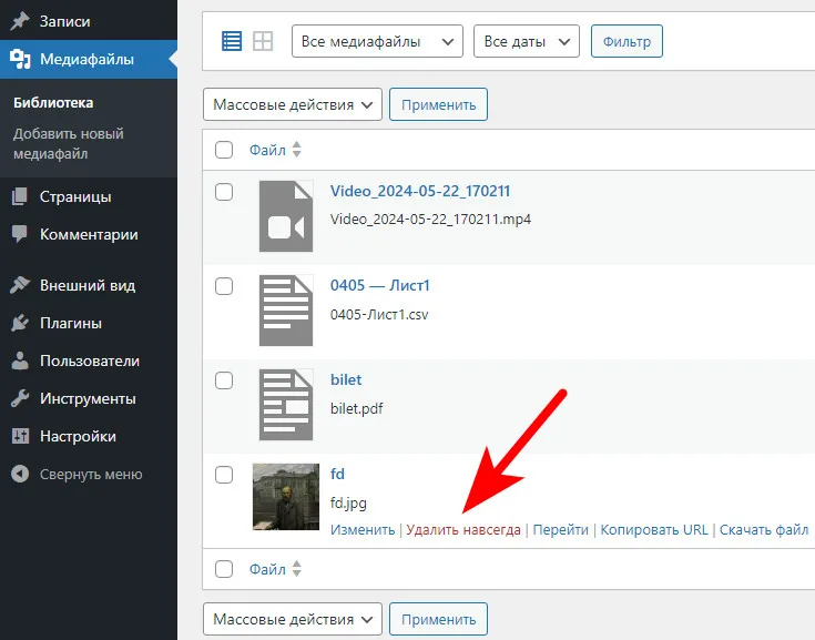 Как добавлять изображения и прочие медиафайлы в WordPress? 6 Как навсегда удалить изображение?