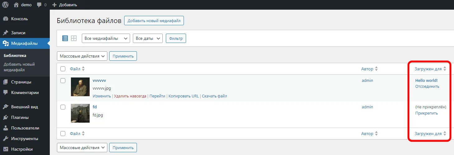 Как добавлять изображения и прочие медиафайлы в WordPress? 12 Как добавить атрибут Alt?