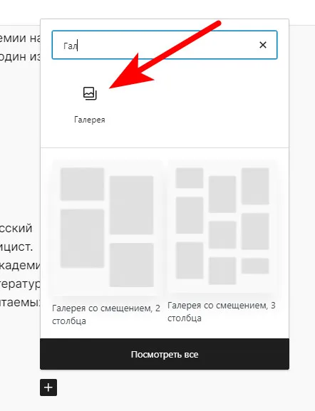 WordPress: Как открывать изображение в лайтбоксе по клику? 8 добавим блок Галереи