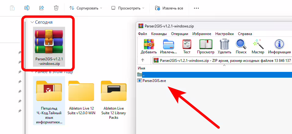 Извлеките из скаченного архива программу