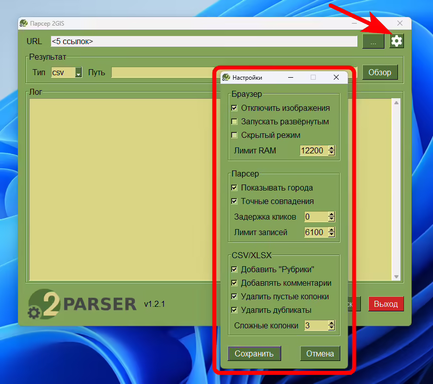 ScreenShot00089 1 jpg - Parser2GIS - парсер сайта 2GIS с помощью браузера Google Chrome.
