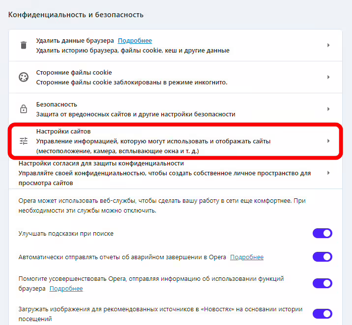 ScreenShot00109 jpg - Как отключить JavaScript в браузере Opera?