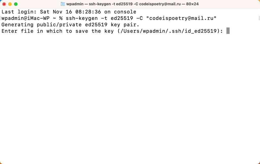 Как генерировать SSH-ключ в MacOS и скопировать его в буфер обмена? 2 2024 11 16 10 25 50