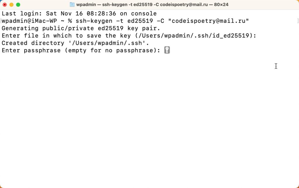 Как генерировать SSH-ключ в MacOS и скопировать его в буфер обмена? 3 2024 11 16 10 26 20