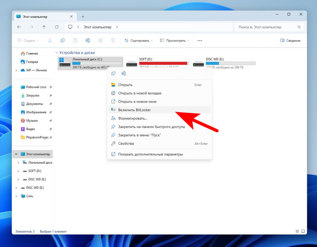 Как включить BitLocker без TPM и зашифровать диск в Windows 11? 1 2024 12 06 121416