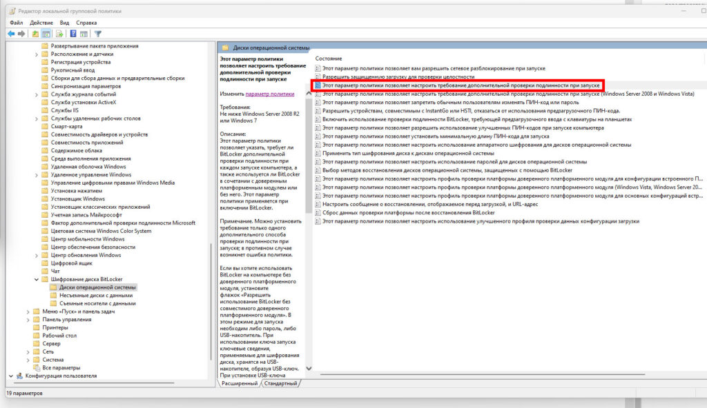 Как включить BitLocker без TPM и зашифровать диск в Windows 11? 6 screenshot 00006