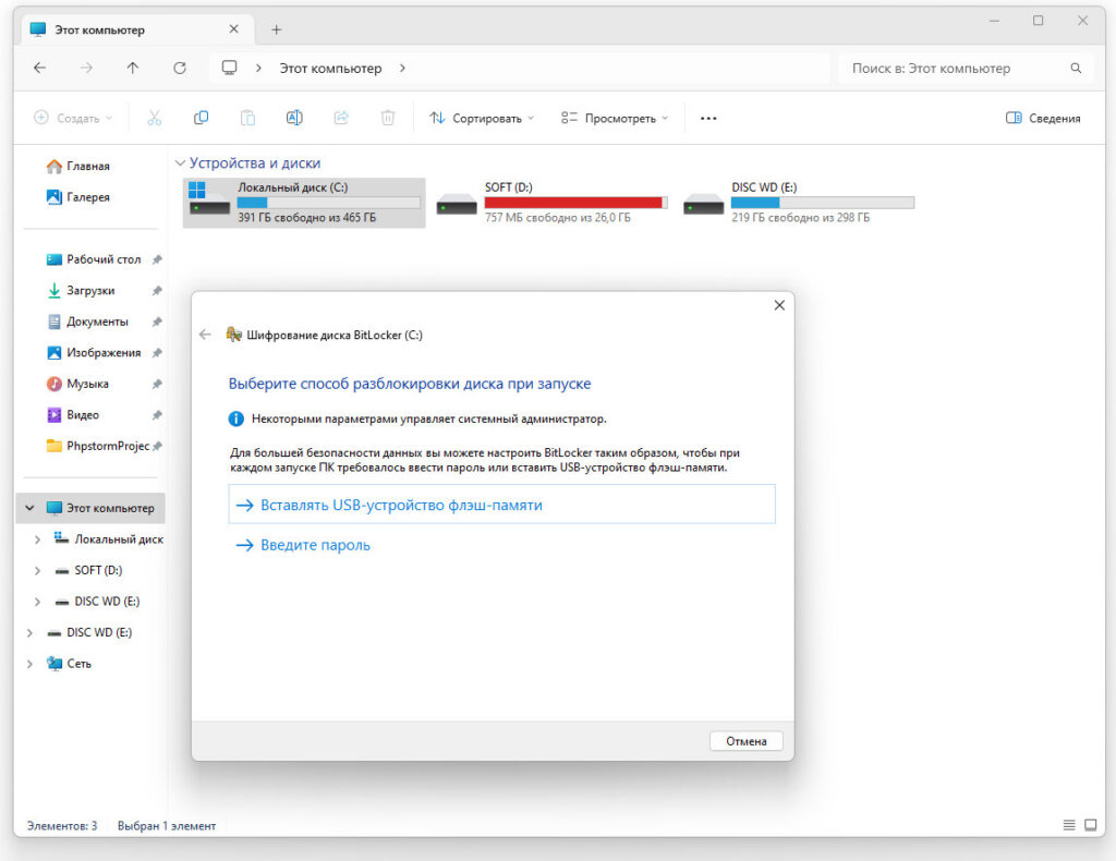 Как включить BitLocker без TPM и зашифровать диск в Windows 11? 8 screenshot 00008