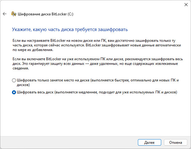 Как включить BitLocker без TPM и зашифровать диск в Windows 11? 10 screenshot 00010
