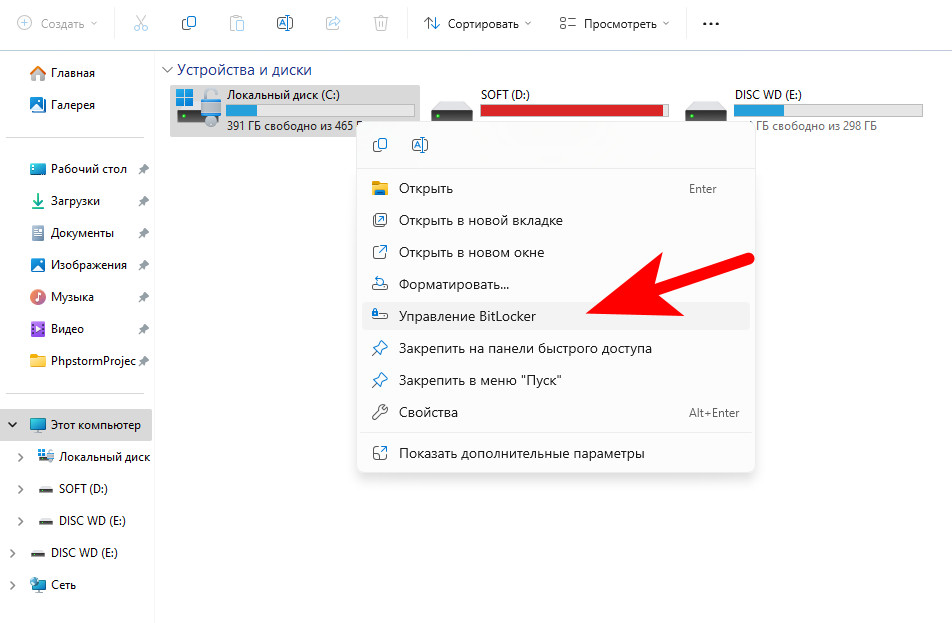 Как включить BitLocker без TPM и зашифровать диск в Windows 11? 14 screenshot 00014