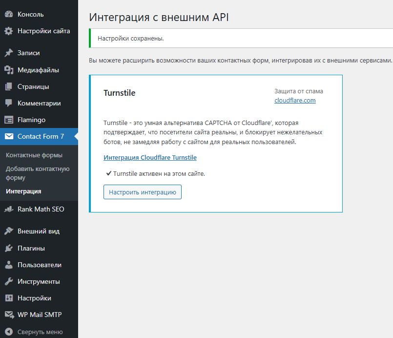 Как перейти с reCAPTCHA на Cloudflare Turnstile в Contact Form 7? 1 image 1