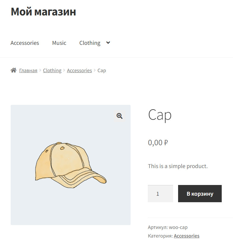 Товар с ценой 0