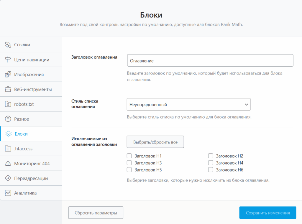 image 11 - Общие настройки Rank Math SEO: Полное руководство по настройке бесплатного плагина