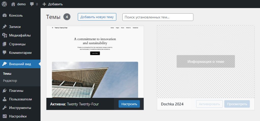Как создать дочернюю тему для блочной темы в WordPress? 3 панель управления сайтом