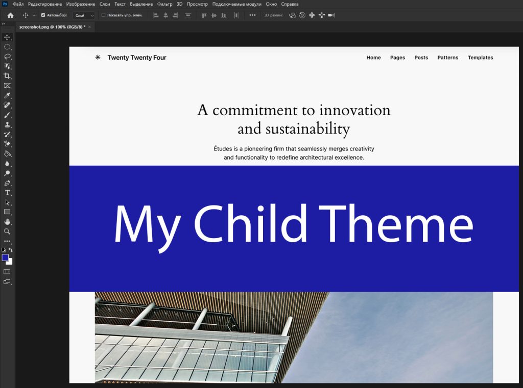 Как создать дочернюю тему для блочной темы в WordPress? 4 Скриншот дочерней темы