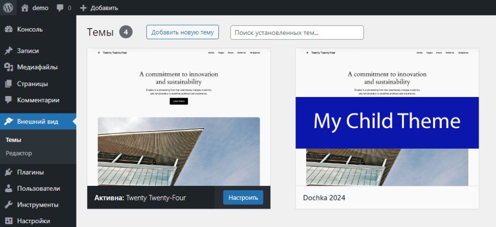 Как создать дочернюю тему для блочной темы в WordPress? 5 Скриншот дочерней темы