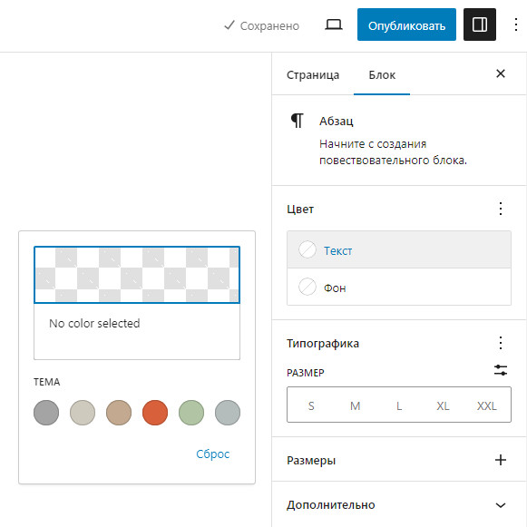 Как создать дочернюю тему для блочной темы в WordPress? 8 Заготовки цветовых схем