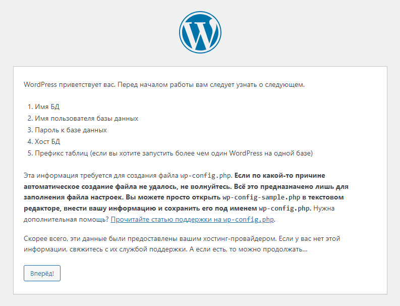 Как установить WordPress? 3 wp 3 - Как установить WordPress?