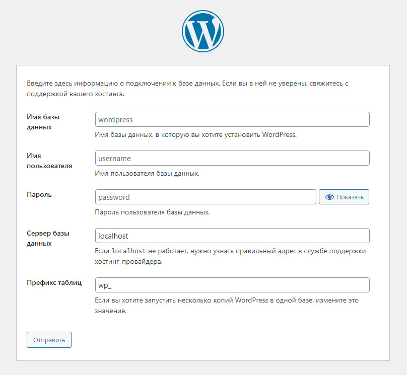 Как установить WordPress? 4 экран установки Вордпресс