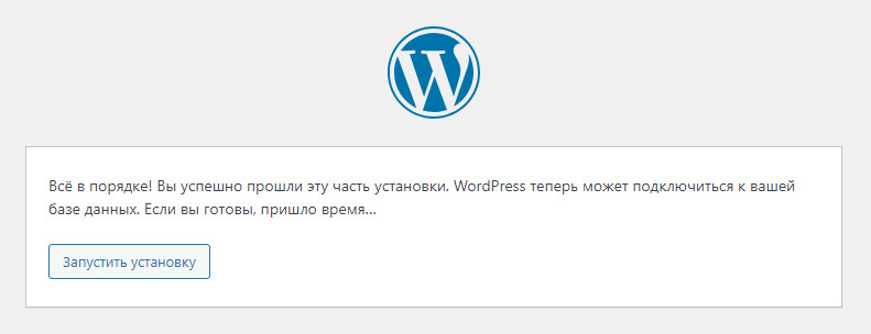 Как установить WordPress? 5 экран установки Вордпресс