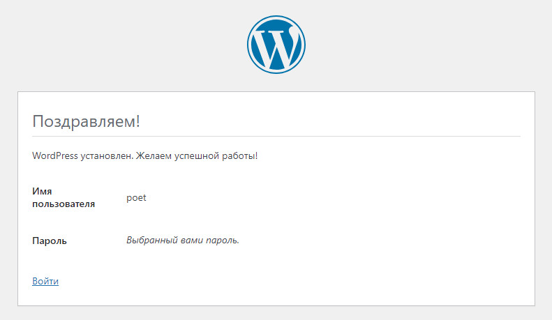 Как установить WordPress? 7 wp 7 - Как установить WordPress?