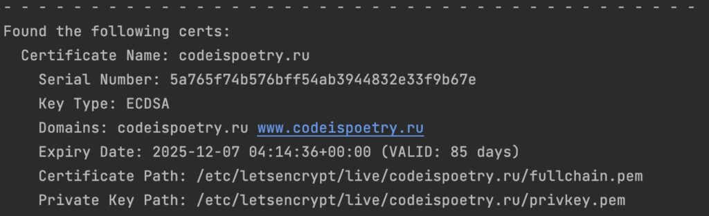 Автообновление SSL сертификатов Let's Encrypt - Пошаговая инструкция 1 Снимок экрана 2025 09 12 в 18.12.26
