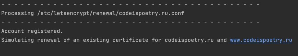 Автообновление SSL сертификатов Let's Encrypt - Пошаговая инструкция 2 Снимок экрана 2025 09 12 в 18.12.47