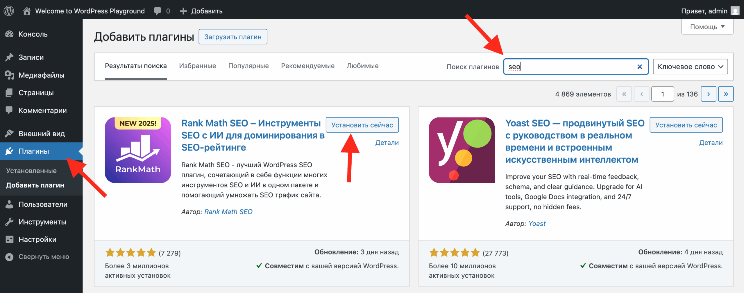 Как установить плагин Rank Math SEO